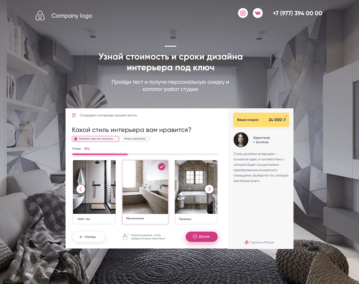 Пример вставки квиза «В тело сайта»