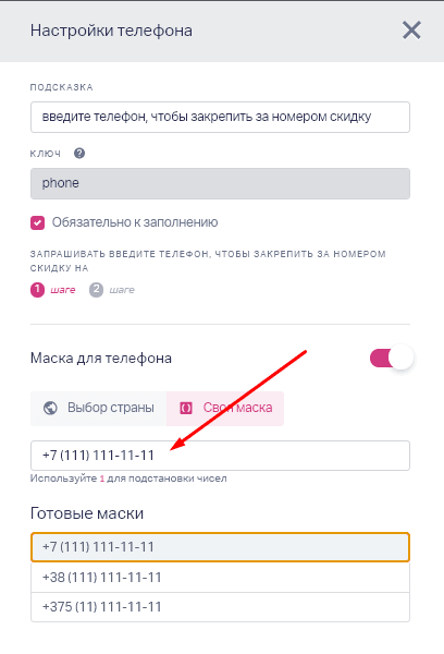 Для корректности ввода телефона активируйте маску для поля "Телефон" и введите шаблон маски, используя 1 для подстановки чисел (или выберите уже готовую маску).