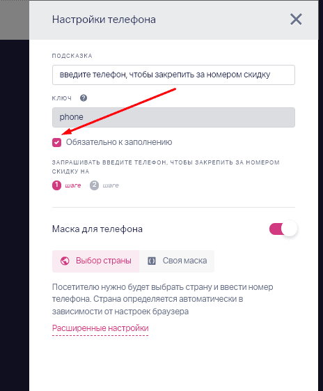 Включения или отключения обязательного заполнения поля ввода контактов необходимо активировать или убрать галочку. 