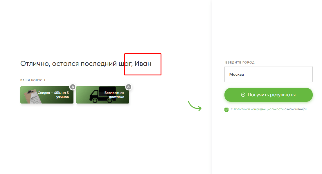 Пример подставления имени пользователя в форме. 