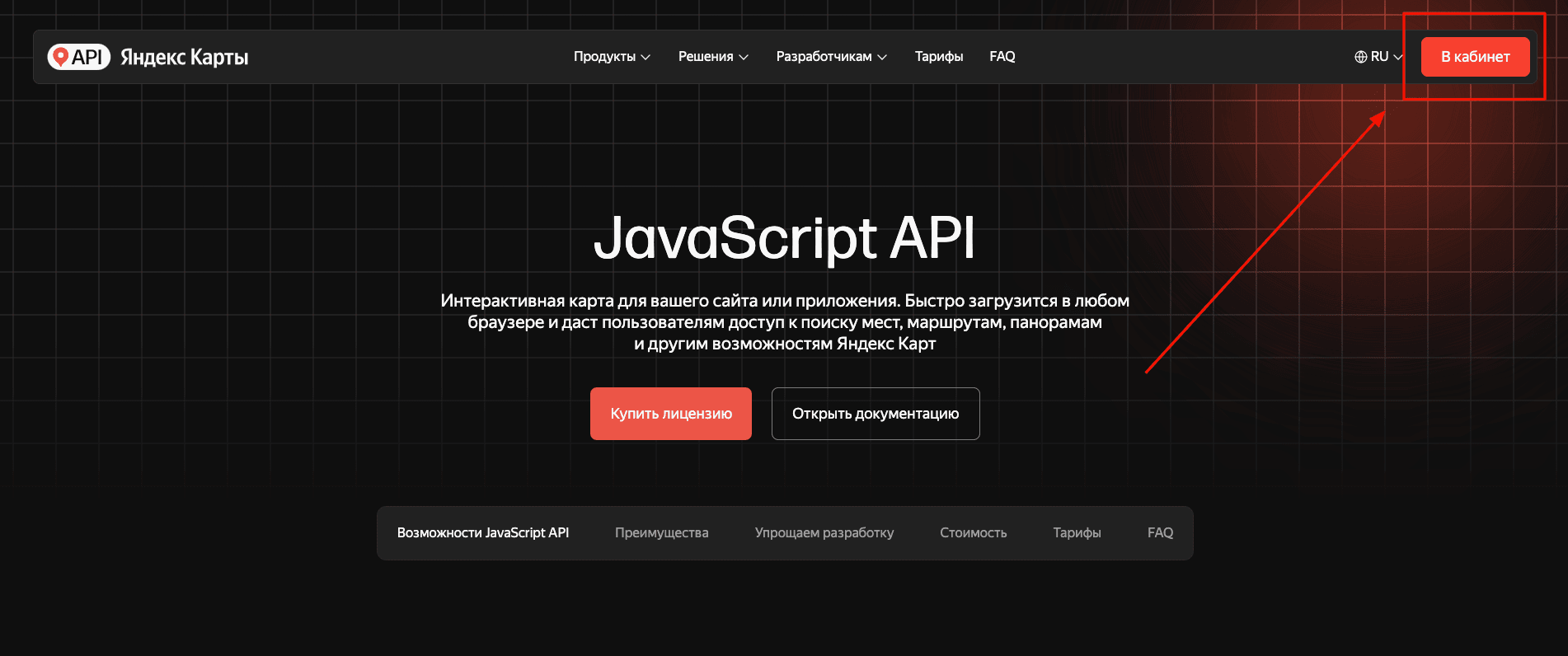 Авторизуйтесь в личном кабинете разработчика Яндекс.