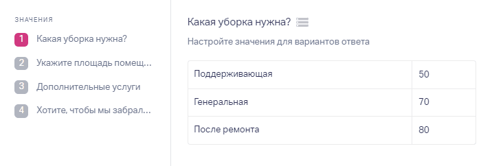 Справа выберите вопрос, от которого будет зависеть стоимость, и задайте значения для каждой переменной напротив вариантов ответа.
