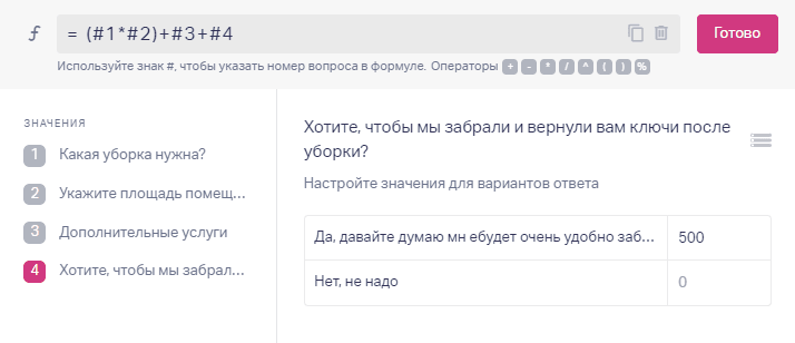 В нашем примере стоимость зависит от нескольких факторов: тип уборки, площадь помещения, дополнительные услуги. Для расчета результатов вводим следующую формулу: