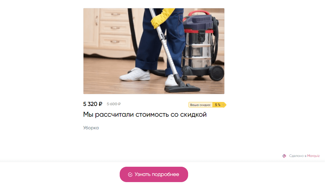 Пример расчета калькулятора в квизе. 