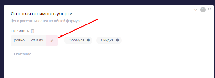 Для нужных результатов выбираем расчет стоимости по формуле.