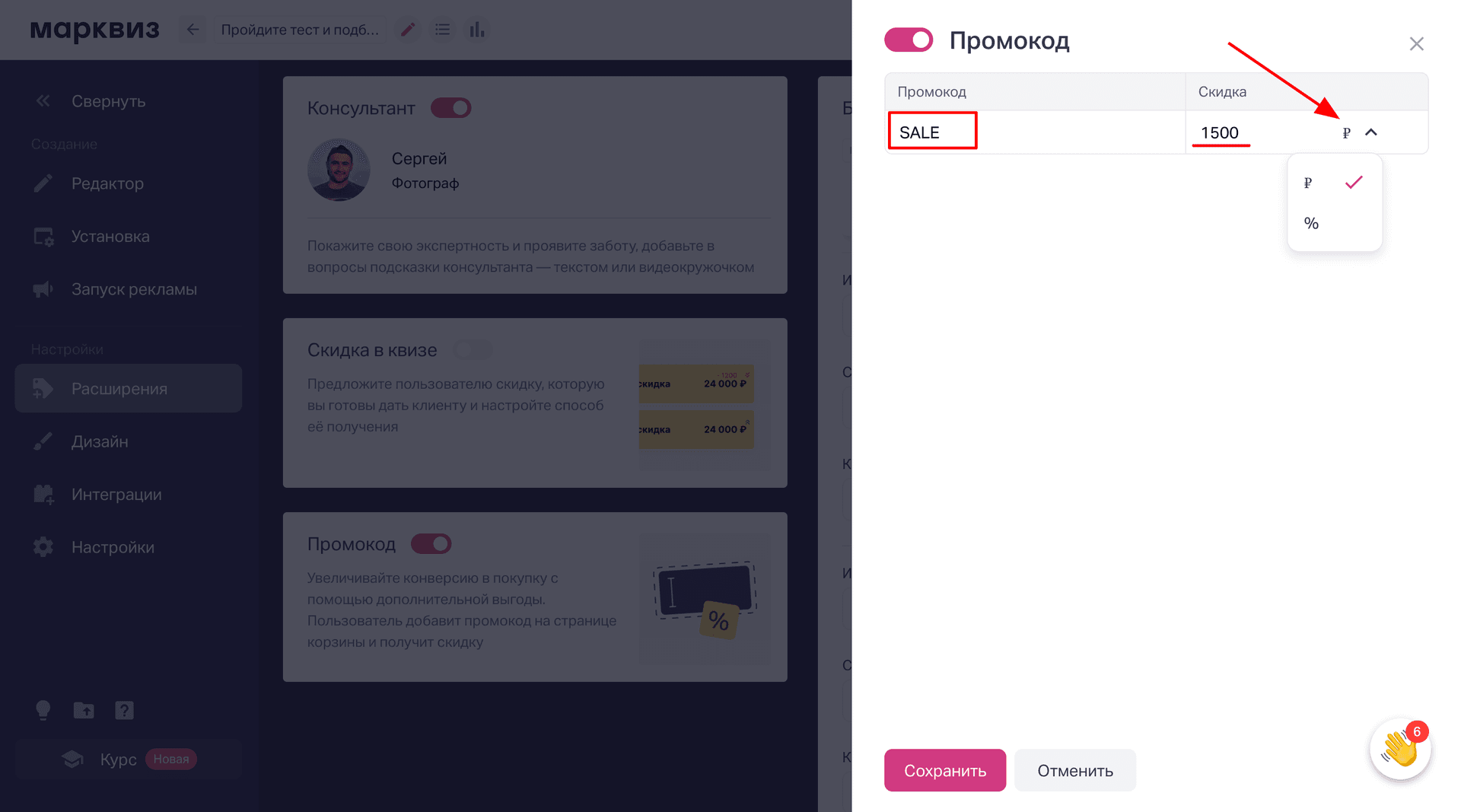 В настройке прописываете сам промокод и скидку, которую он будет давать пользователю, скидку можно указать как итоговую сумму или прописать процент предоставляемой ссылки