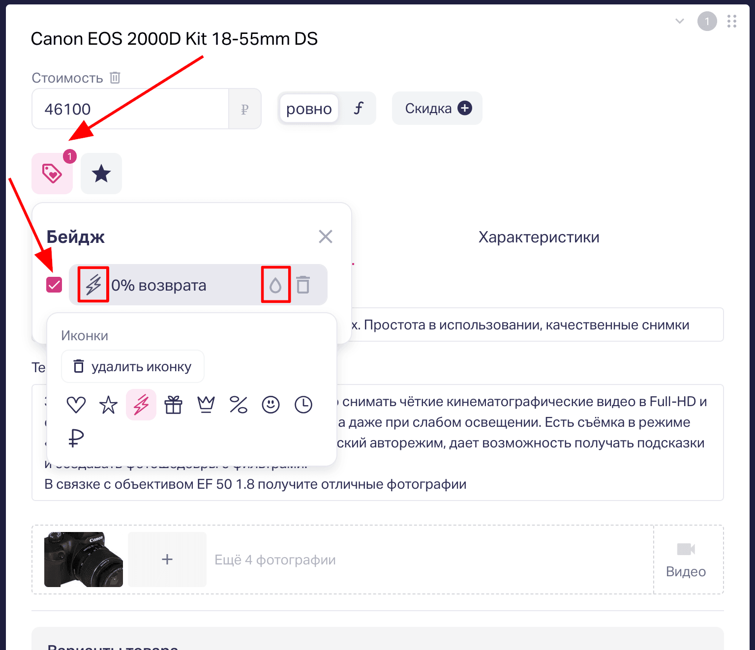 Чтобы бейдж отображался в квизе рядом с ним нужно включить галочку. В бейдже вы также можете добавить один из предложенных вариантов иконок и поменять цвет отображения