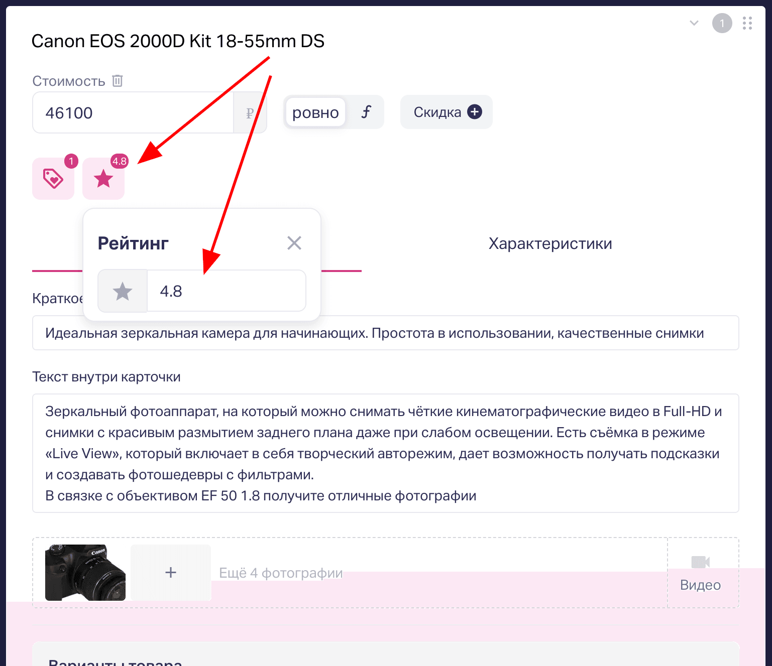 В рейтинге просто указываете рейтинг этого товара