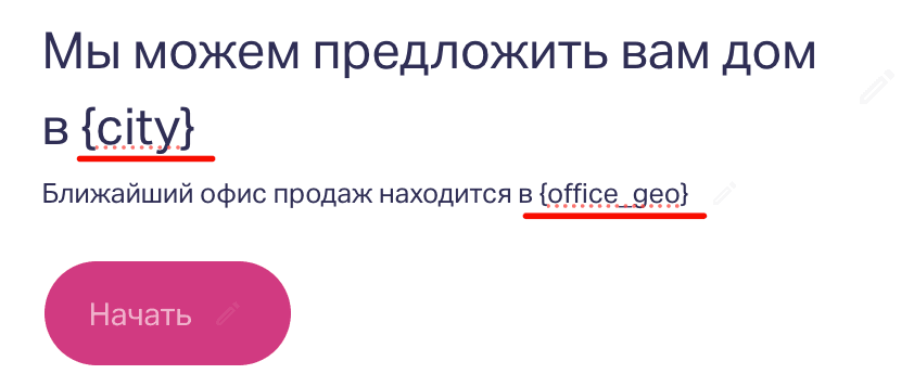 Вы можете использовать кастомные ключи в формате: {custom_key} в полях ввода на следующих страницах квиза:  Стартовая страница – «Заголовок», «Текст-описание». 