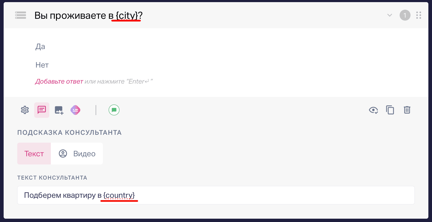 Вы можете использовать кастомные ключи в формате: {custom_key} в полях ввода на следующих страницах квиза:  Вопросы – «Заголовок вопроса», «Текст консультанта». 