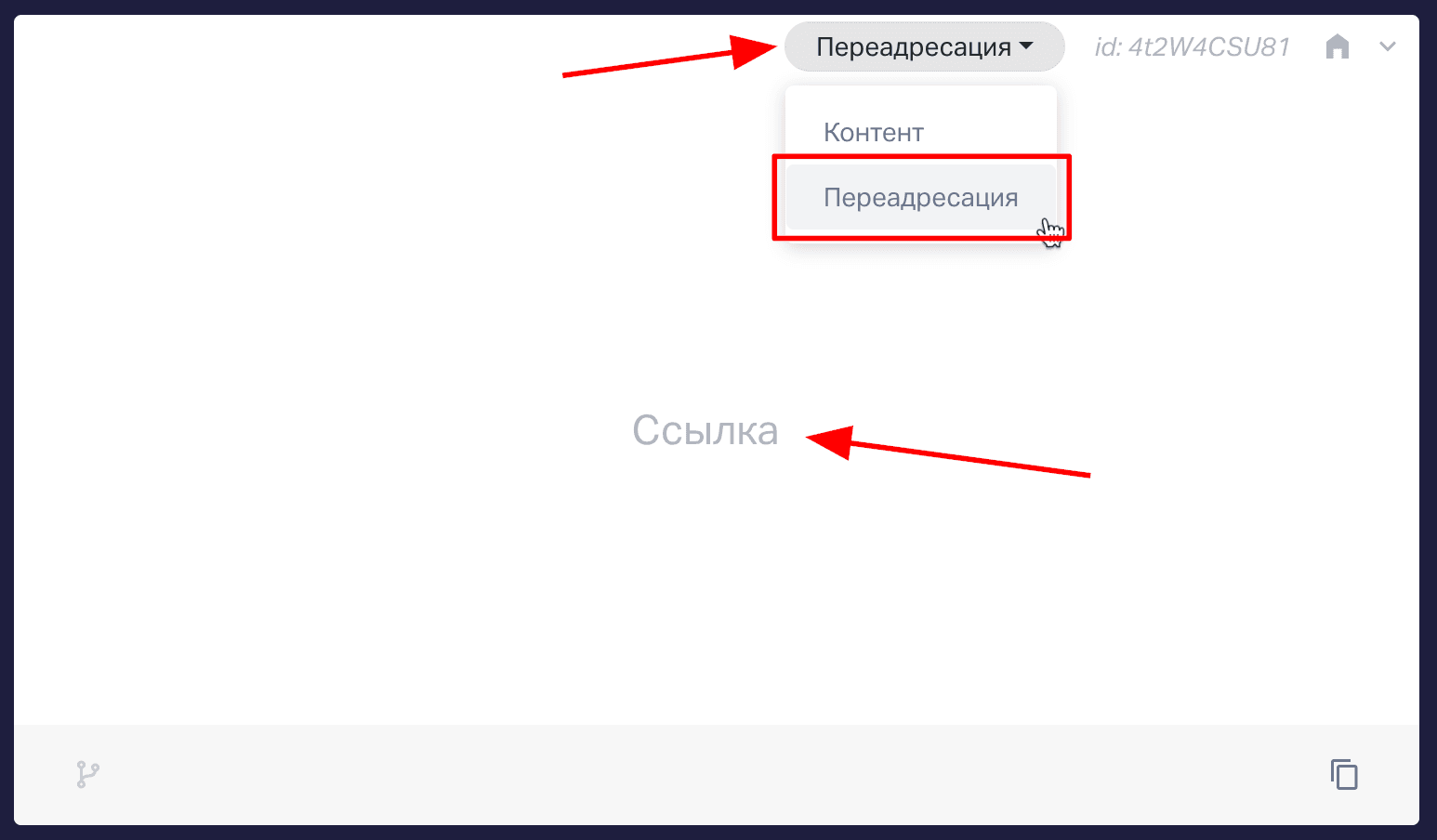Если выбрать «Переадресация», то сможете указать ссылку, на которую произойдет переход сразу после формы (данная функция доступна только на платных тарифах). 