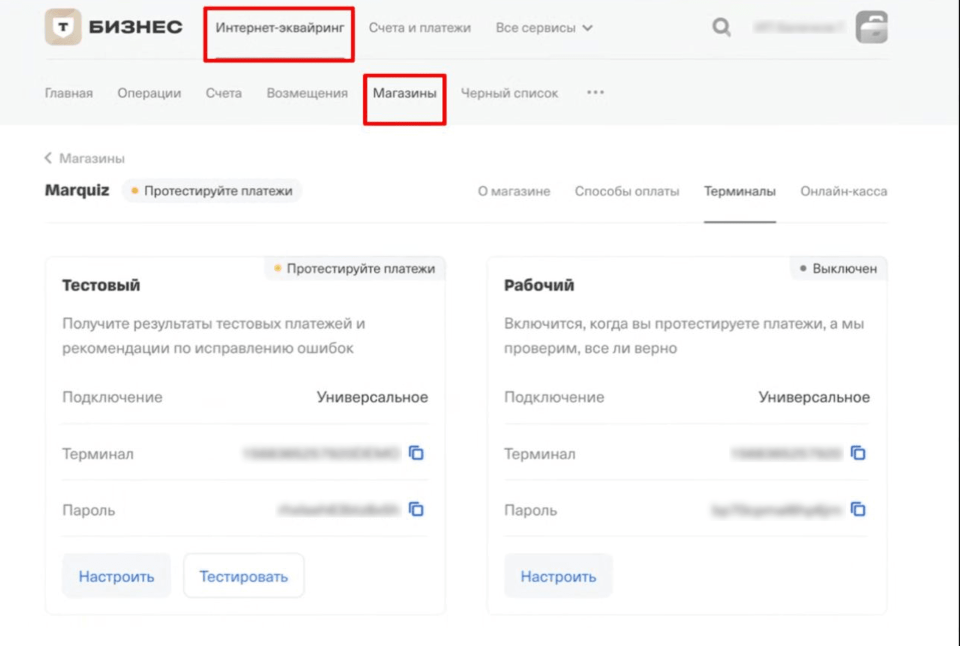 Нужно будет перейти во вкладку «Интернет-эквайринг» и далее в раздел «Магазины»