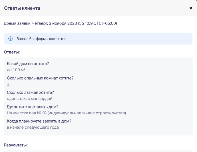 Пример заявки с отключенной формой.