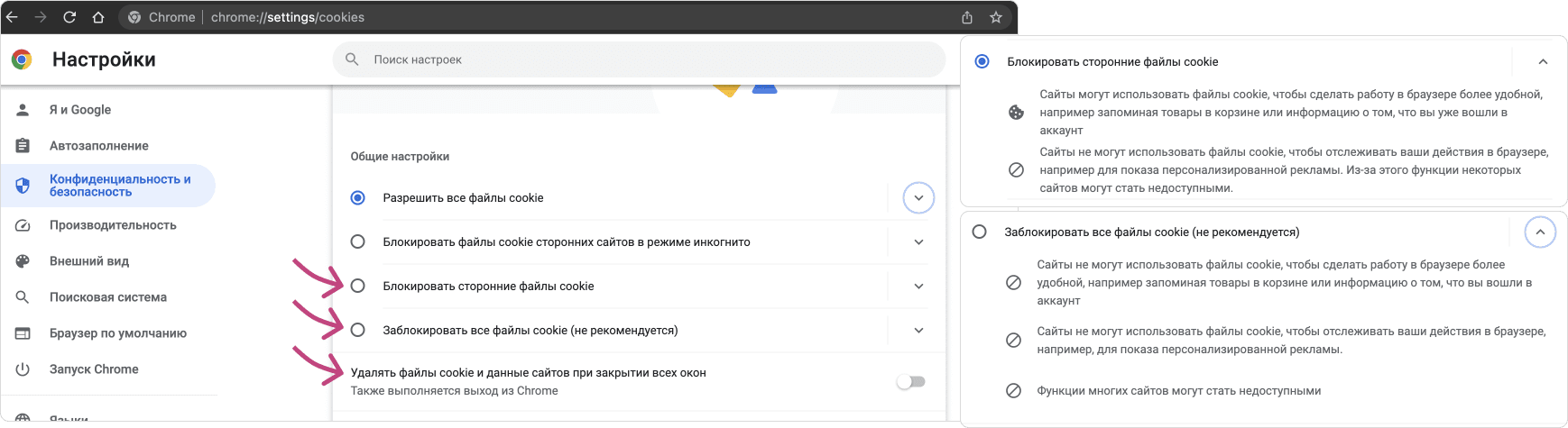 Выбор блокировки куков в Chrome