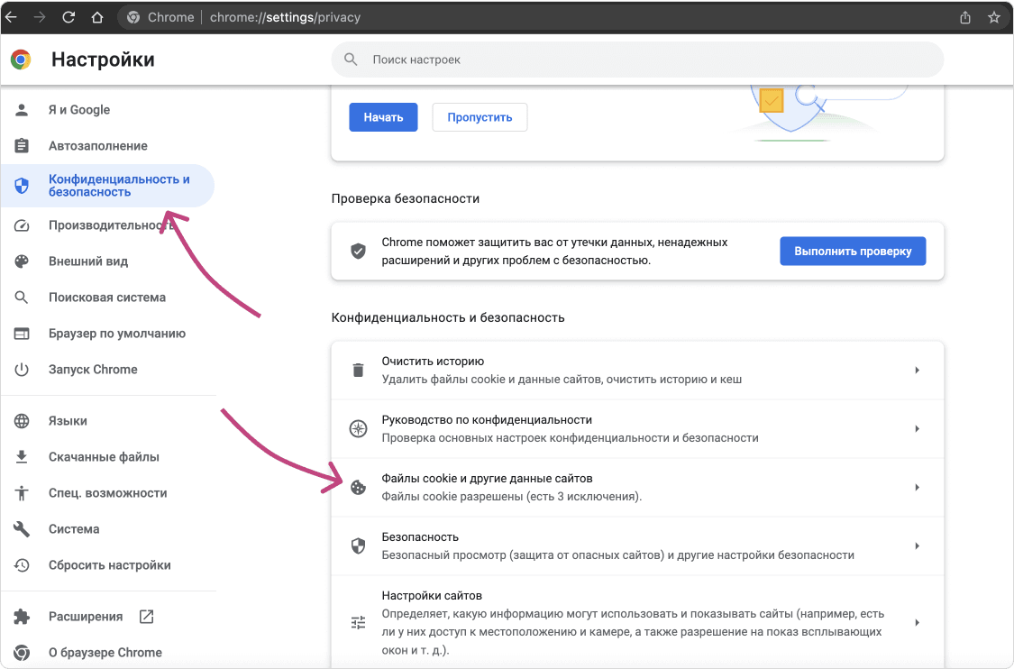 Раздел файлы cookie в Chrome