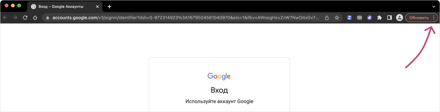 Меню Chrome