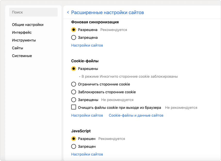 Настройки куков Yandex